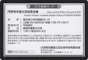 円照寺木造大日如来坐像　福井県小浜市