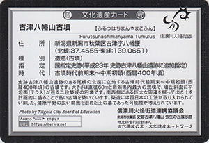 古津八幡山古墳 新潟県新潟市