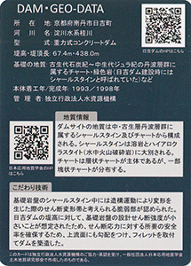 日吉ダム　Ver.1.0　ダム地質カード