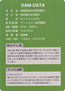 堀川ダム 堀川ダムまつり記念カード Ver.1.0