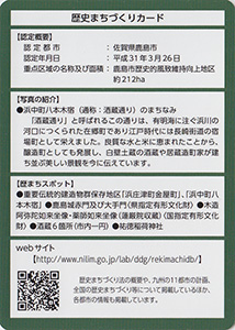 醸しと実りのまち、鹿島　鹿島市