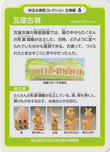瓦塚古墳 埼玉古墳群コレクション 古墳編6