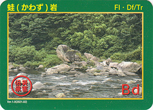 蛙岩　Ver.1　災害伝承カード
