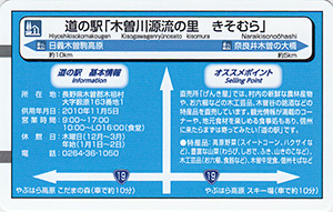 道の駅 木曽川源流の里きそむら