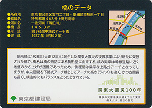 駒形橋　東京都建設局橋カード