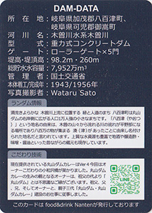 丸山ダムカレーカード　Ver.11.0