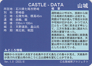 野崎城　Ver.1.0　いしかわ城郭カード