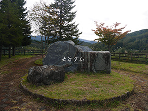 大谷ダム　Ver.1.2