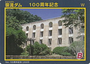 笹流ダム　１００周年記念カード