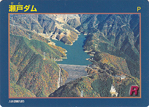 瀬戸ダム Ver.1.0c