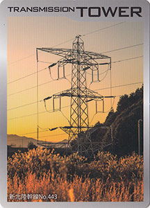 鉄塔カード　新北陸幹線No.443