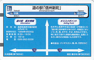 道の駅 信州新町