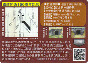 狩勝隧道　新得文化遺産カード：漆