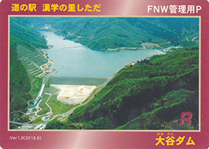 大谷ダムカレー　Ver.1.0