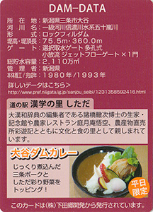 大谷ダムカレー　Ver.1.0