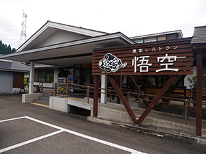 大谷ダムカレー　Ver.1.0