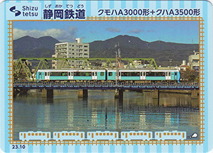 静岡鉄道　23.10