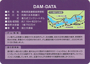 道の駅八ッ場ふるさと館　Ver.13.0