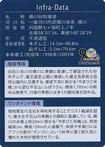 横川砂防堰堤　宮城県土木部９０周年記念インフラカード