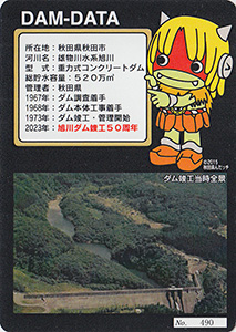 旭川ダム 50周年記念カード