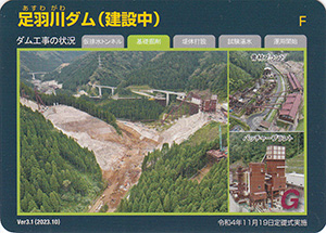 足羽川ダム(建設中) Ver.3.1