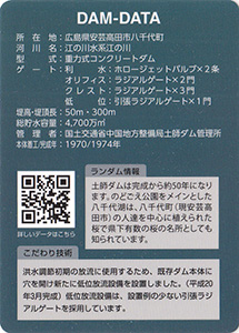 土師ダム　見学イベント限定記念カード