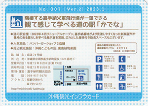 道の駅かでな　Ver.2　沖縄インフラカード　No.007