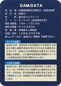 金城ダム　Ver.2.0b