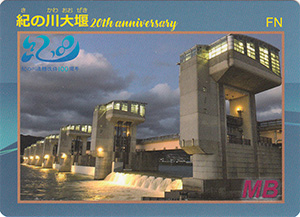 紀の川大堰　２０周年記念カード