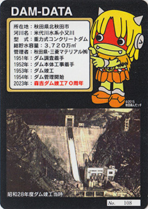 森吉ダム 70周年記念カード