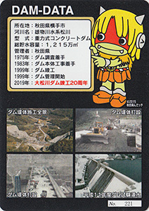 大松川ダム 20周年記念カード