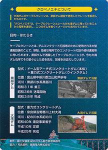大滝ダム 10周年記念カード
