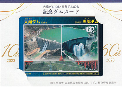 大滝ダム　１０周年記念カード