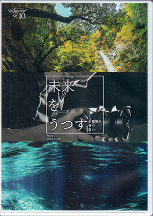 大滝ダム　１０周年記念カード