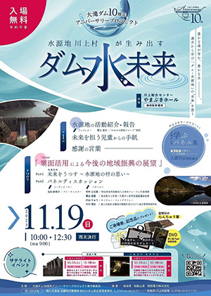 大滝ダム 10周年記念カード