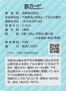 流鉄　23.10