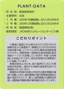 橘湾火力発電所