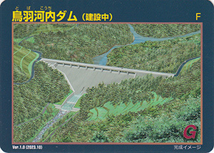 鳥羽河内ダム（建設中）　Ver.1.0