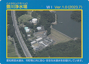 豊川浄水場　Ver.1.0