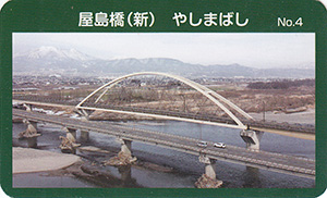 屋島橋（新）　橋カードNo.4