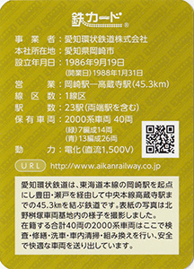 愛知環状鉄道　19.10