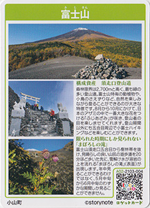 富士山　静岡県小山町