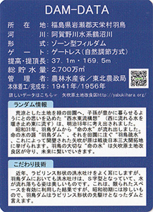羽鳥ダム 2018記念カード