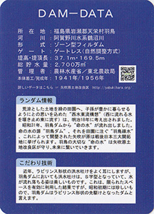 羽鳥ダム 2019記念カード