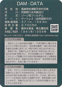 羽鳥ダム Ver.1.01