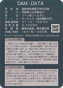 羽鳥ダム Ver.1.02