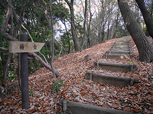 岩崎城址　愛知県日進市