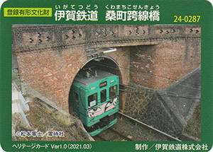 伊賀鉄道　桑町跨線橋　Ver.1.0　24-0287