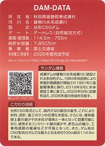成瀬ダム(建設中) Ver.0.8
