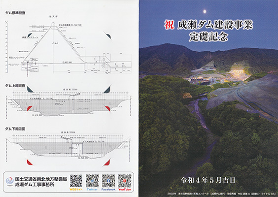 成瀬ダム（建設中）　Ver.0.8
